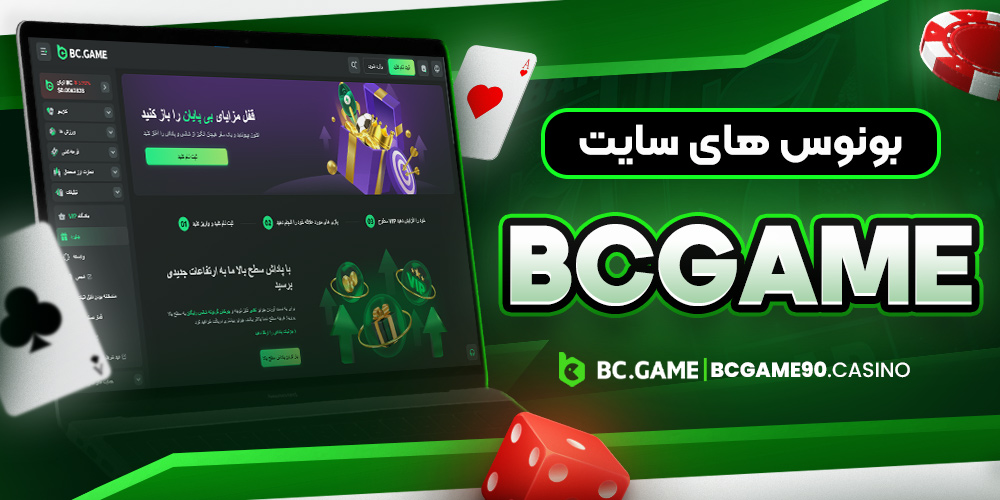 بونوس های سایت tehran bet