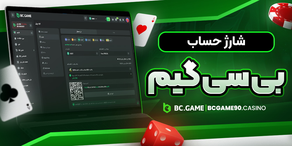 شارژ حساب بی سی گیم