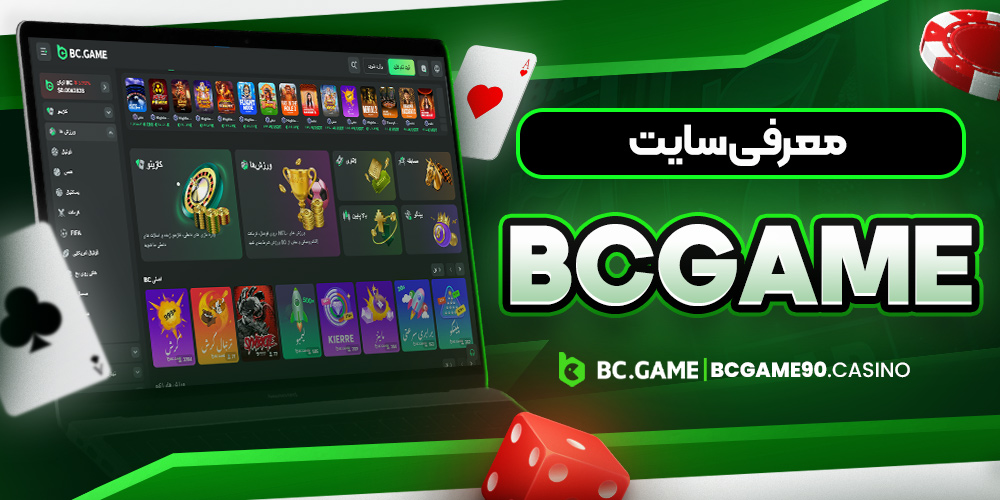 معرفی سایت tehran bet